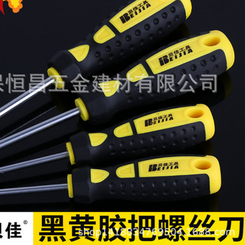 贝佳一字十字螺丝刀 胶柄螺丝刀起子穿心螺丝刀 4寸十字一字改